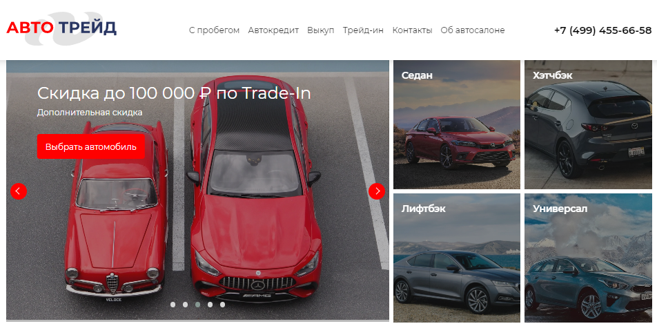 автоТрейд отзывы