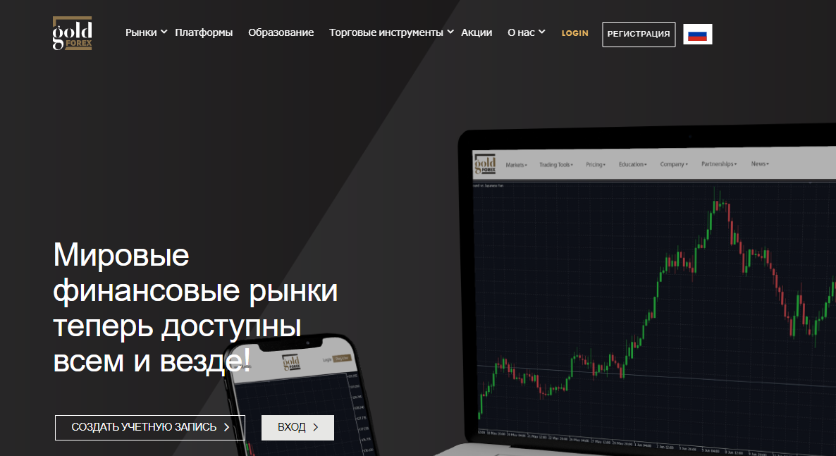 Gold Forex отзывы