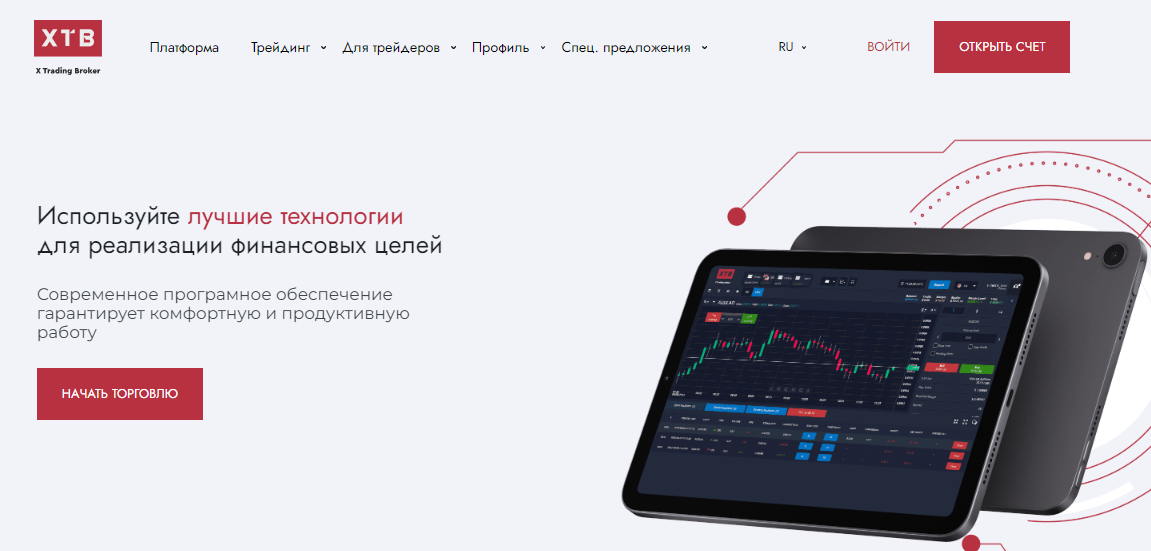 X Trading Broker отзывы