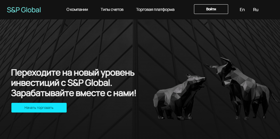 S&P Global отзывы