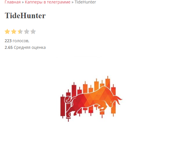 TideHunter Отзывы