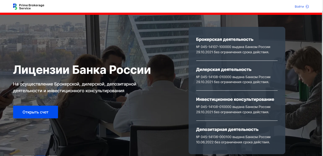 Отзывы о компании Prime brokerage service