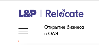 Relocate ООО ЛАЗАРЧУК И ПАРТНЁРЫ отзывы